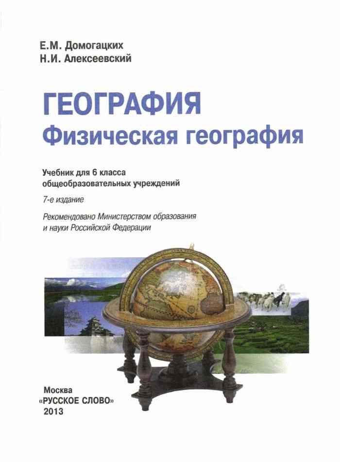 Презентация природный комплекс 6 класс география домогацких